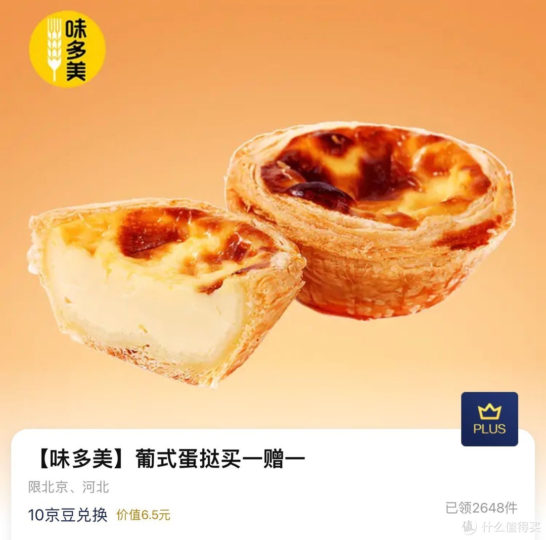 打工人午饭怎么吃？京东plus会员生活福利真不少