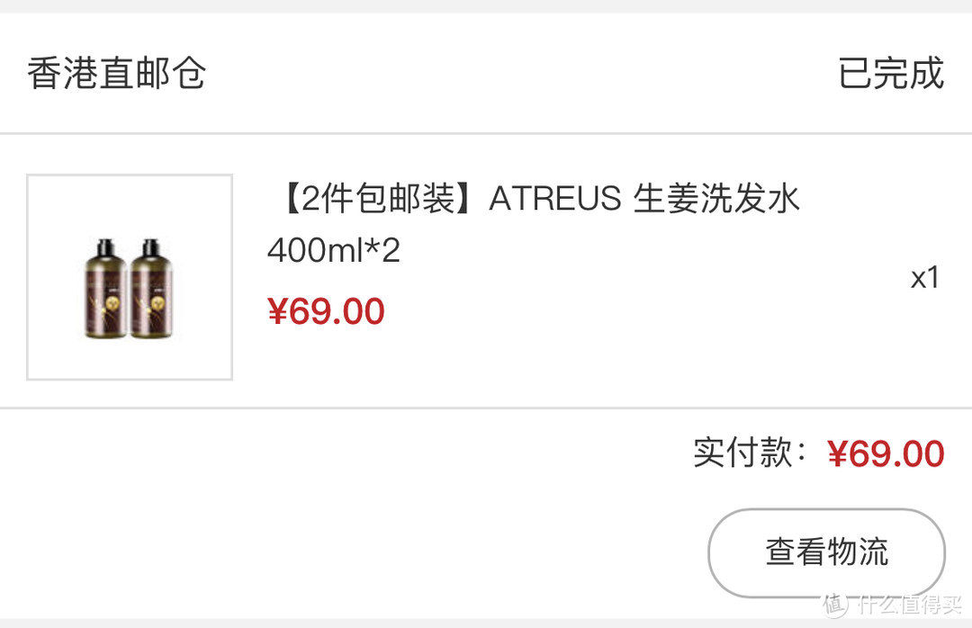 ATREUS生姜洗发水，好用且不贵，性价比真的不错