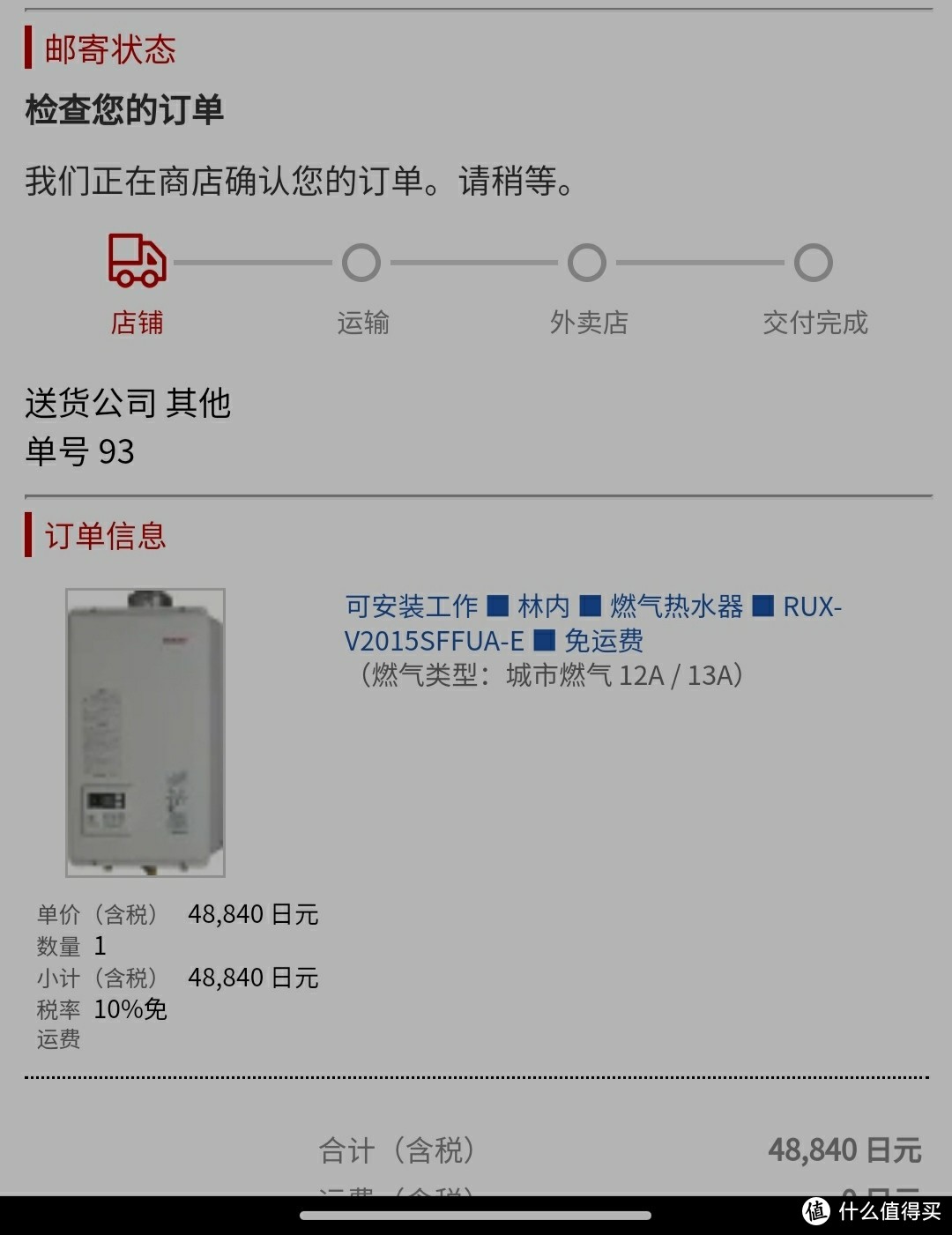 关于海淘热水器 林内 2015sffua