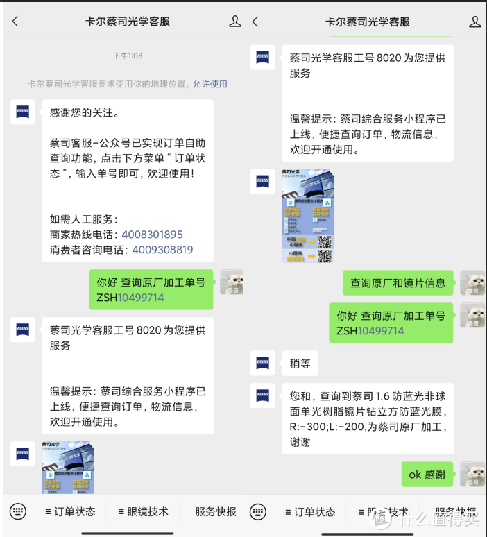 蔡司镜片防伪查询附范例