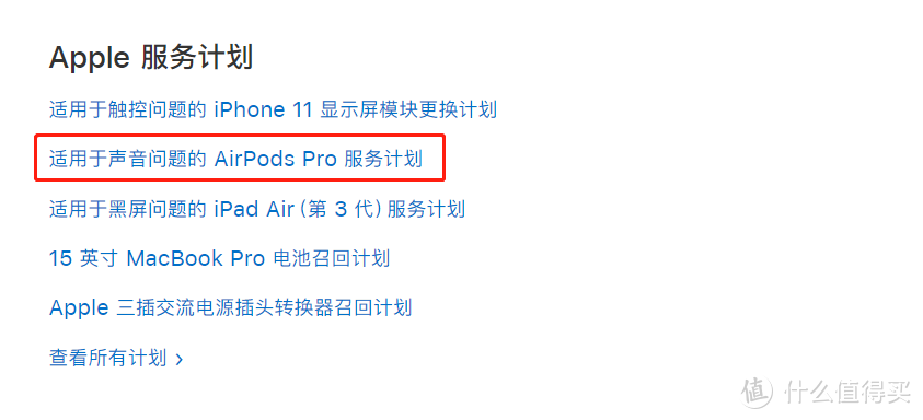 苹果AirPods Pro免费换新服务，出现这些问题的用户可以到Apple店检验更换