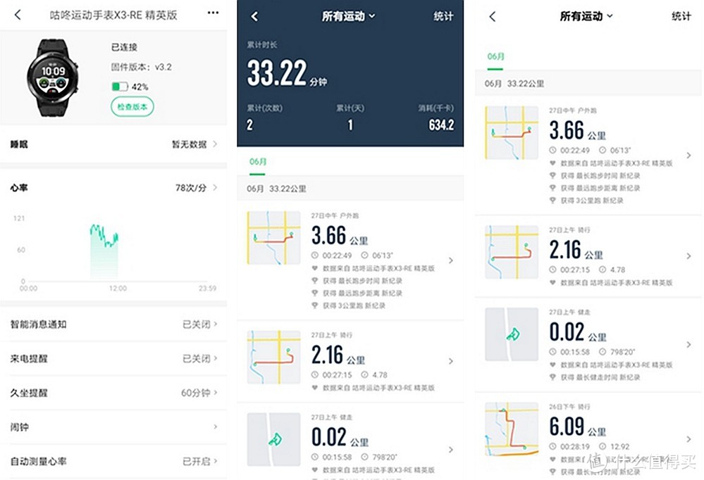 咕咚运动手表X3-RE评测：定位精准，只为热爱跑步的你