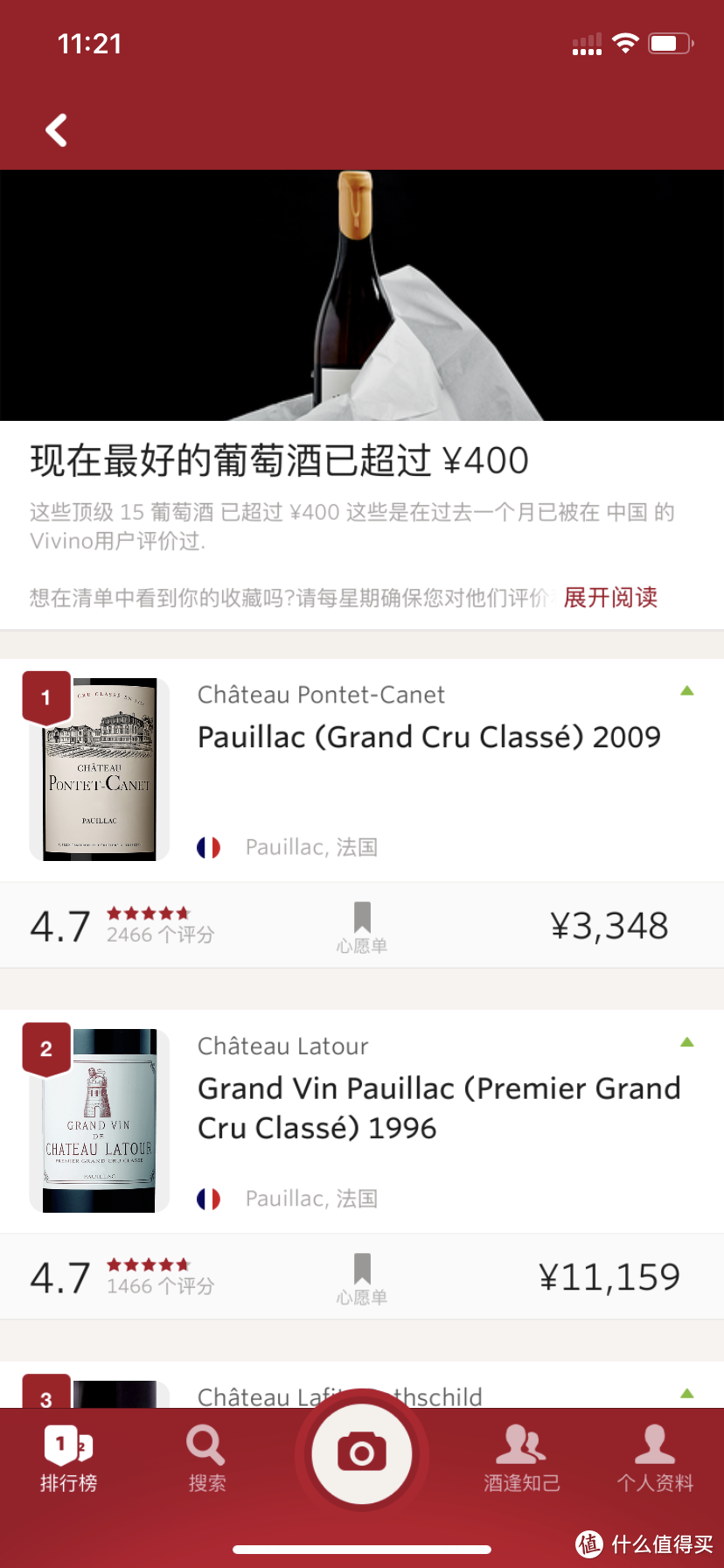 喝葡萄酒用到的几款APP