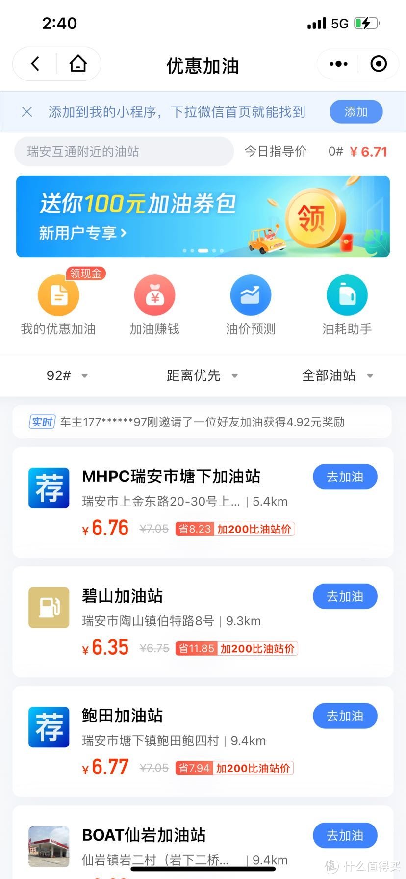 油价涨涨涨，值友教你省钱加油小秘籍