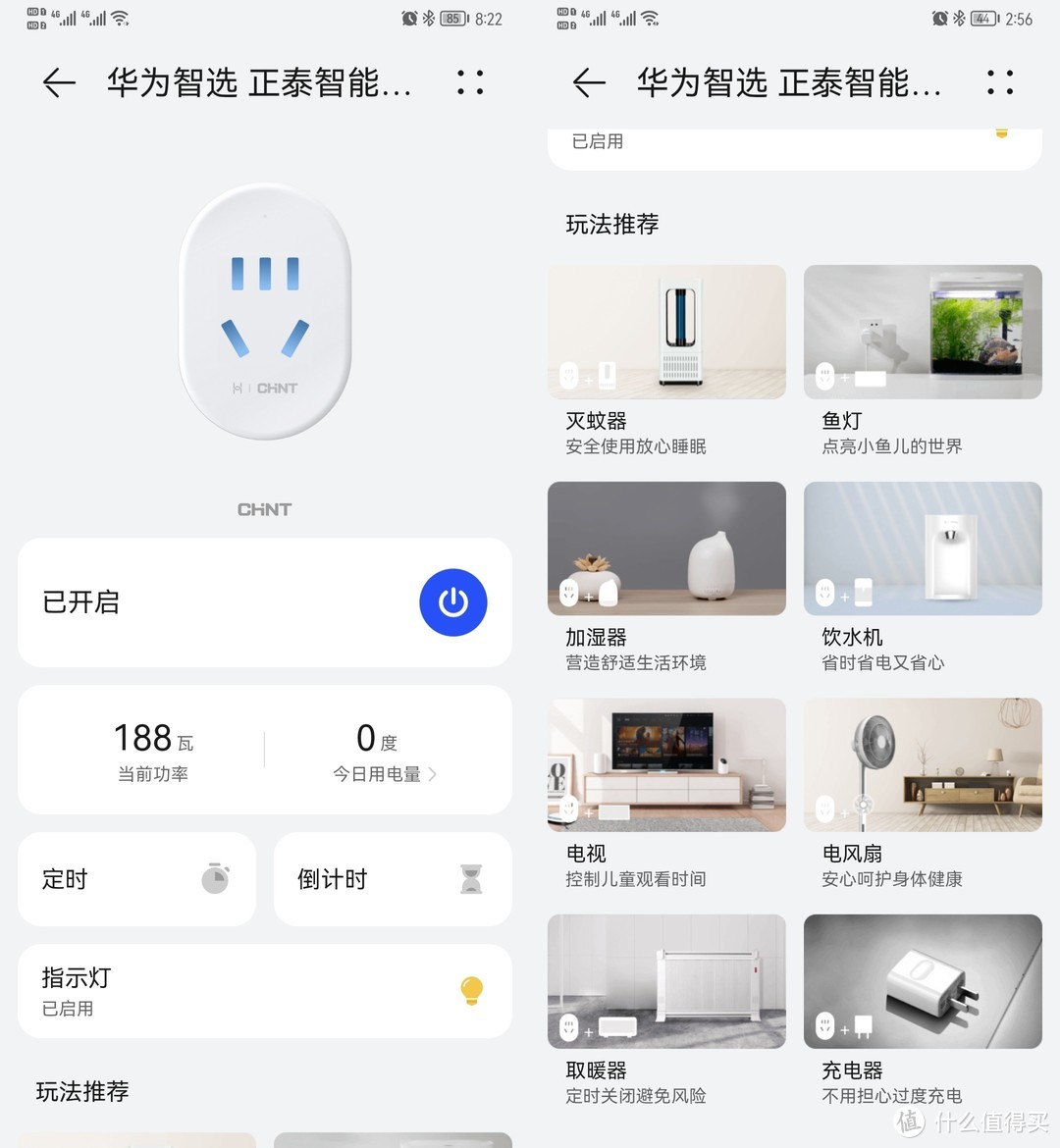 用电知多少！华为生态，正泰智能插座到手简评！