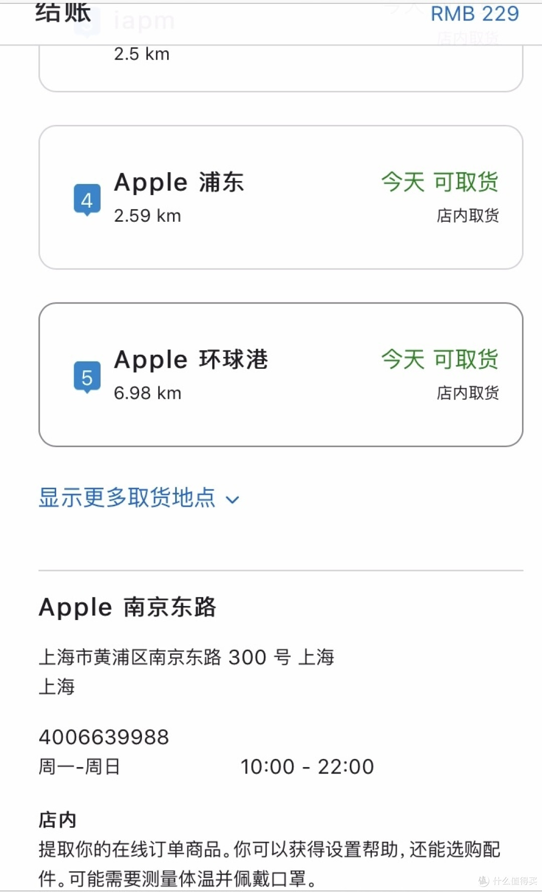 零等待时间 亲身体验苹果中国新增在线订单的线下取货服务 Iphone 什么值得买