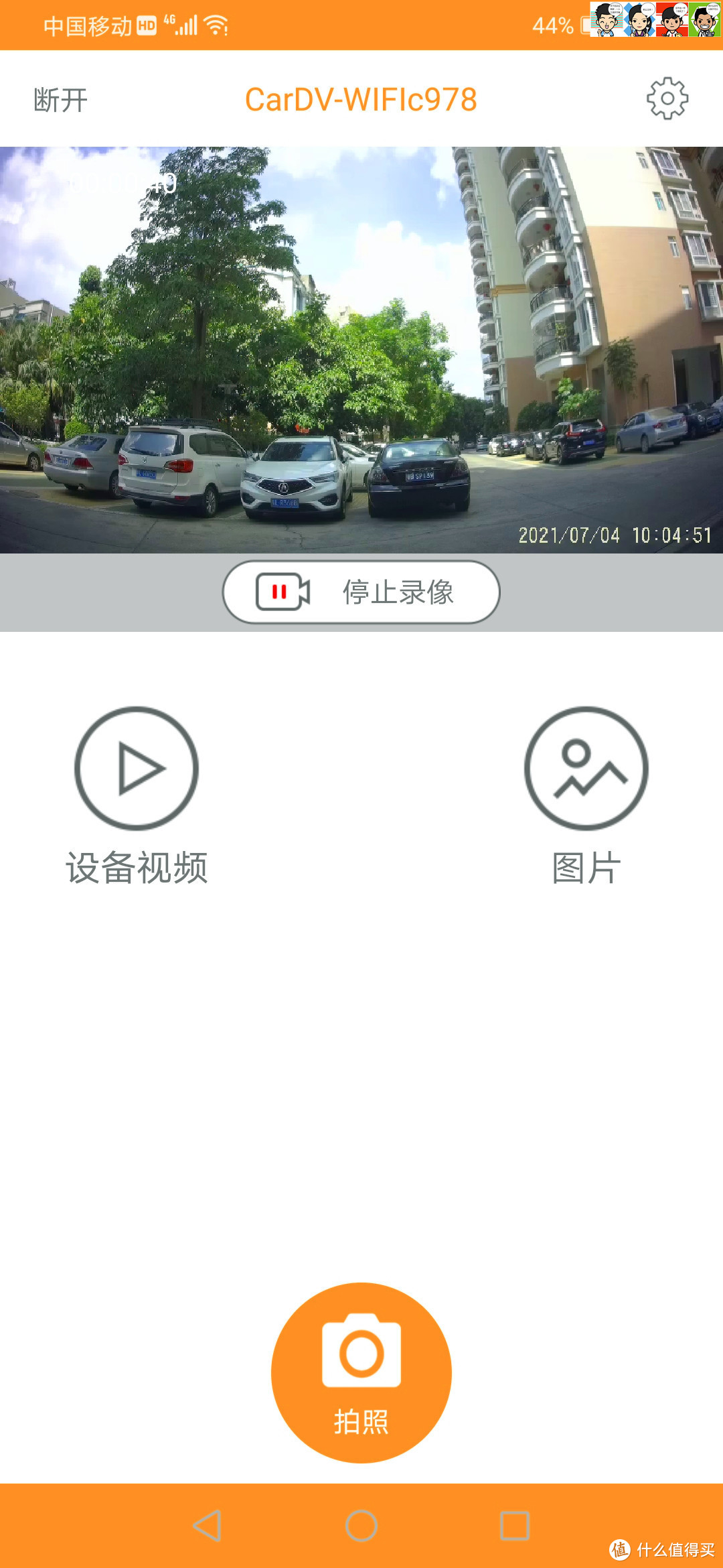 APP显示实时录像画面，