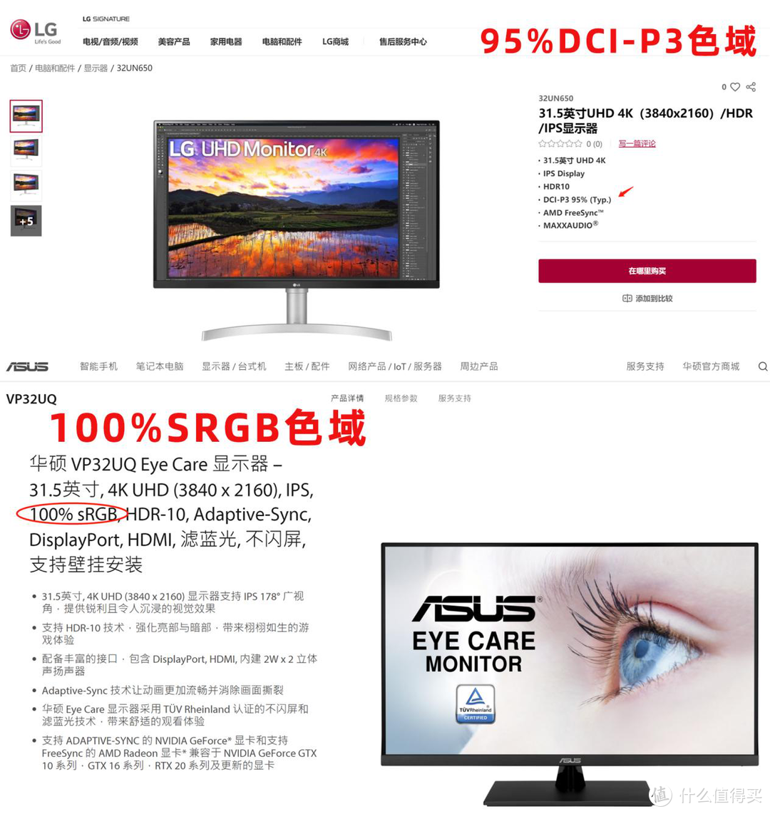 32寸的IPS面板 4K 60Hz两款型号开箱 华硕 VP32UQ   LG 32UN650