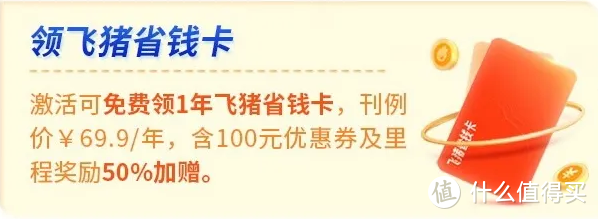 送15000里程！这张飞猪联名信用卡太香了！