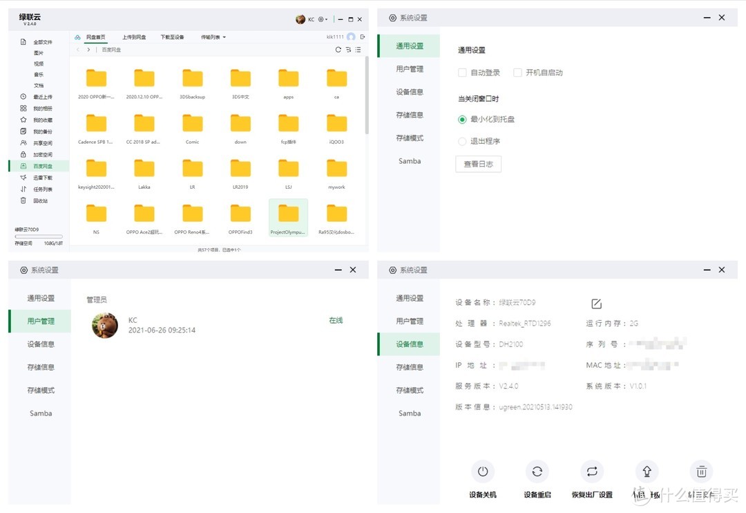 家庭轻 NAS 新选择 绿联私有云(DH2100)两周使用体验