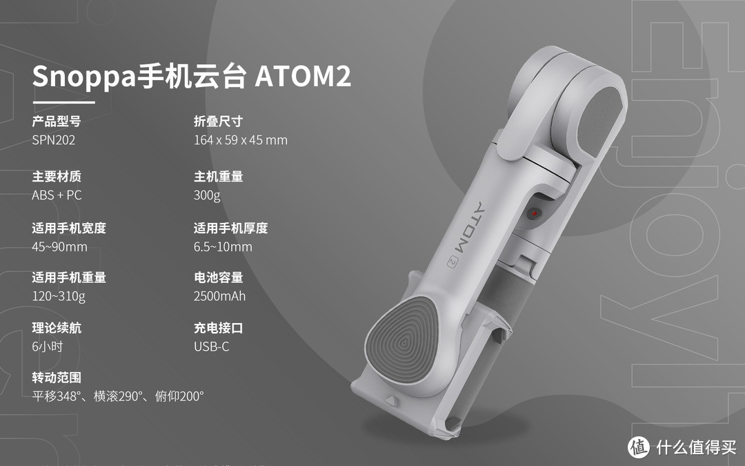 比大疆更创新的自动折叠便携云台｜Snoppa ATOM2手机云台体验