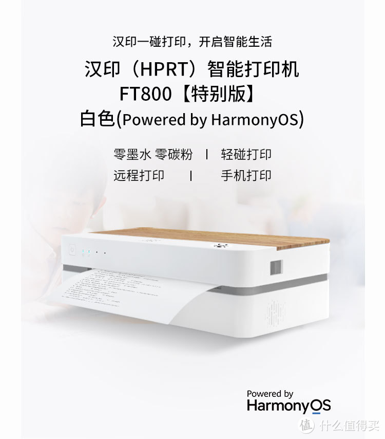 首款适配HarmonyOS 2的汉印FT800打印机众测体验：无需墨盒硒鼓