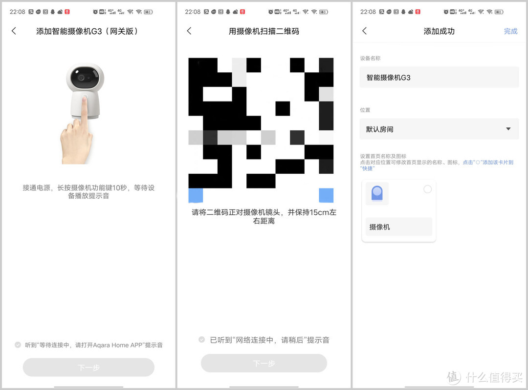 更智能的家居摄像头——绿米Aqara G3（网关版）