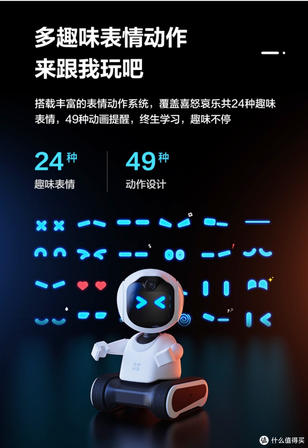 多一份陪护 多一份ai ——萤石陪护机器人RK2 Pro评测