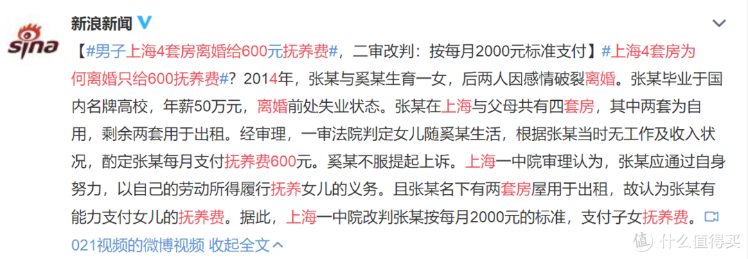 上海四套房，抚养费只出600元，婚恋市场早就变天了