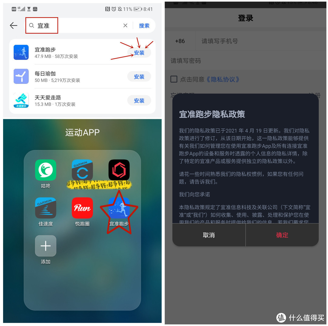 首先还是得安装“宜准跑步”APP，才能使用；楼主用的是华为手机，直接商城搜索下载安装即可。