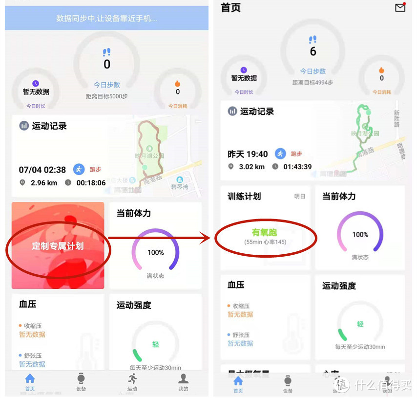 当你选定了训练任务之后，你的首页再次变化，每天登录即可了解今天的训练任务只需要跟着要求去执行即可