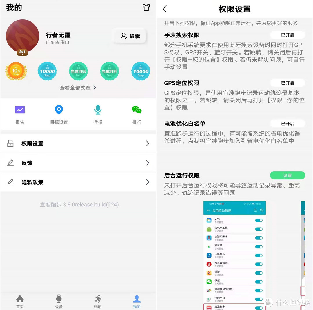 在“我的”界面，可以对权限等进行调整，让手表或者APP更好用。