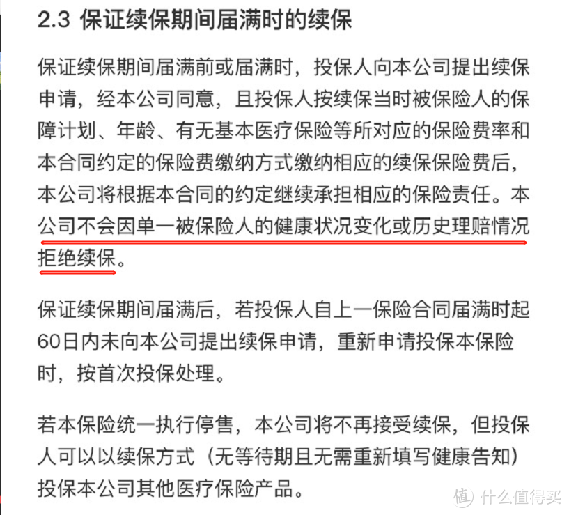 百万医疗险榜单｜7月最值得买的都在这里