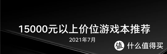 准大一特辑 | 有哪些游戏本，能成为你大学四年的好帮手？