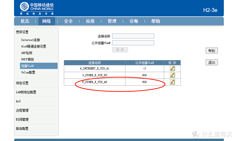 新加连接后，这里默认为-1要改成900，不然IPTV看不了的。