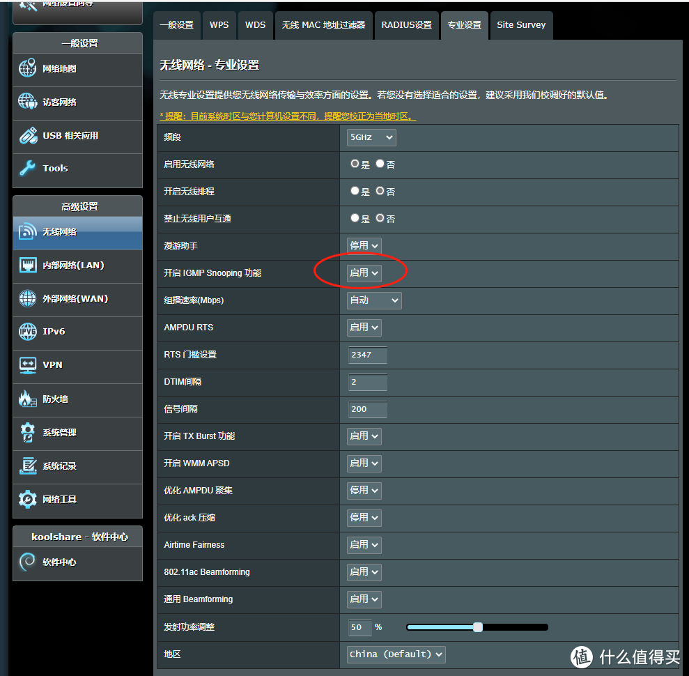 启用无线网络的IGMP snooping功能（5G和2.4G需要单独设置的）