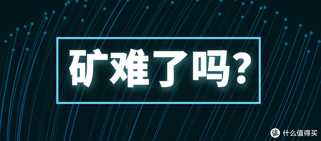 今天矿难了吗：ETH收益猛涨近30%，显卡价格跟风上涨，矿难暂还未至