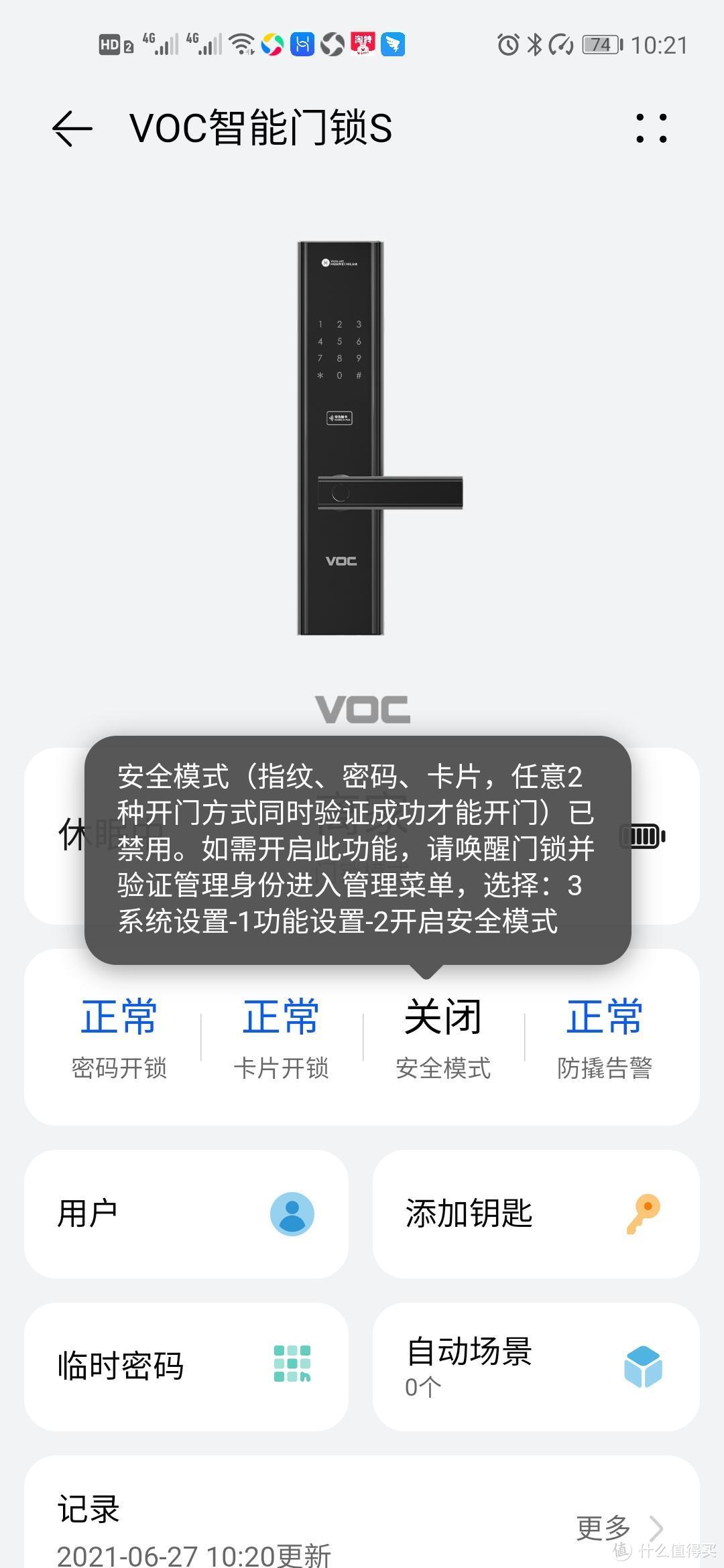 本楼道第一把指纹锁-华为智选 VOC智能门锁S-体验分享