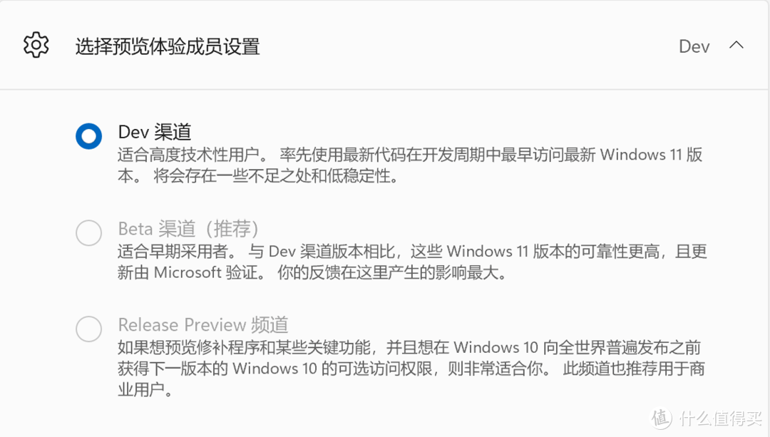 在设置内“Windows 预览体验计划“选中”Dev渠道“