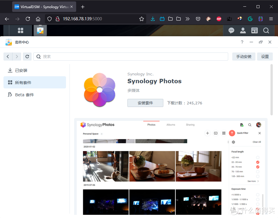 DSM7.0 Synology Photos之家庭相册初探，这次我要说YES！