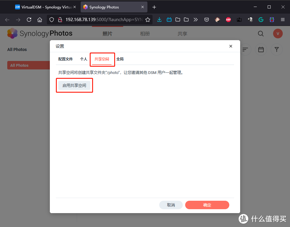 DSM7.0 Synology Photos之家庭相册初探，这次我要说YES！