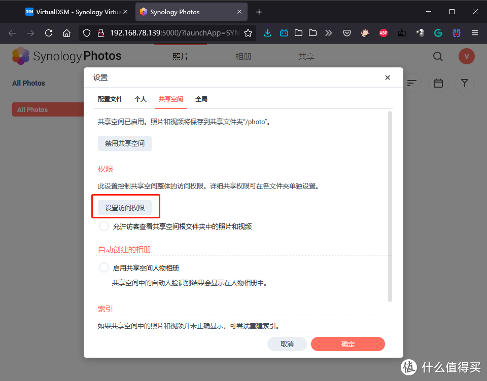 DSM7.0 Synology Photos之家庭相册初探，这次我要说YES！
