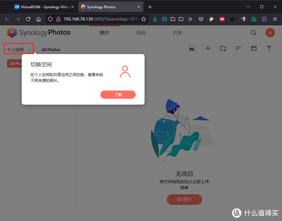 DSM7.0 Synology Photos之家庭相册初探，这次我要说YES！