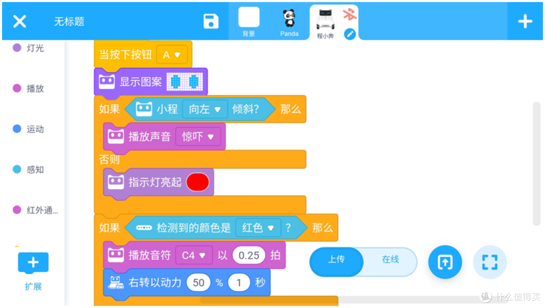 新奇数码 篇十五:编程从娃娃抓起,makeblock程小奔上手体验