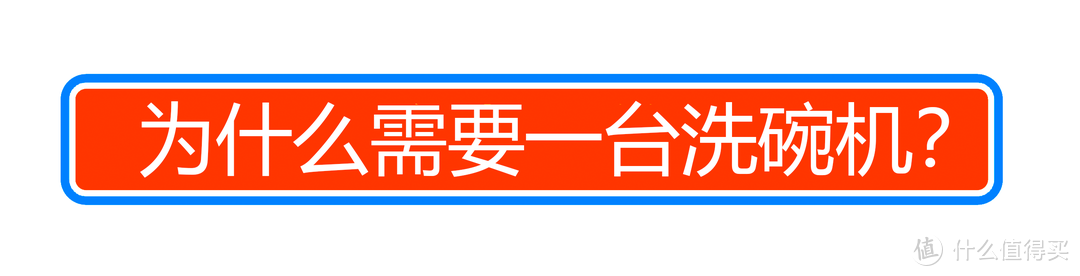 欧洲进口的平价洗碗机是什么水平？Arda13套洗碗机体验