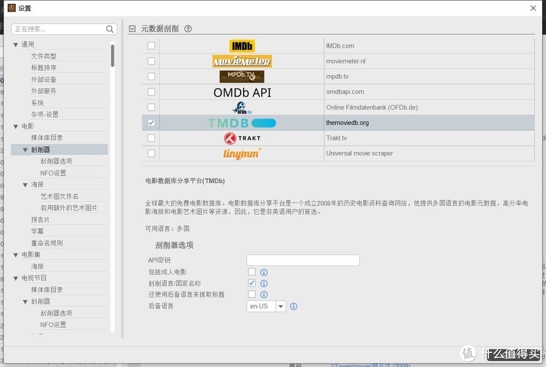 搜刮器电影及电视均选择为themoviedb