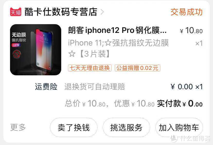 13都香了但我却去买11？IPHONE11购买及使用体验！