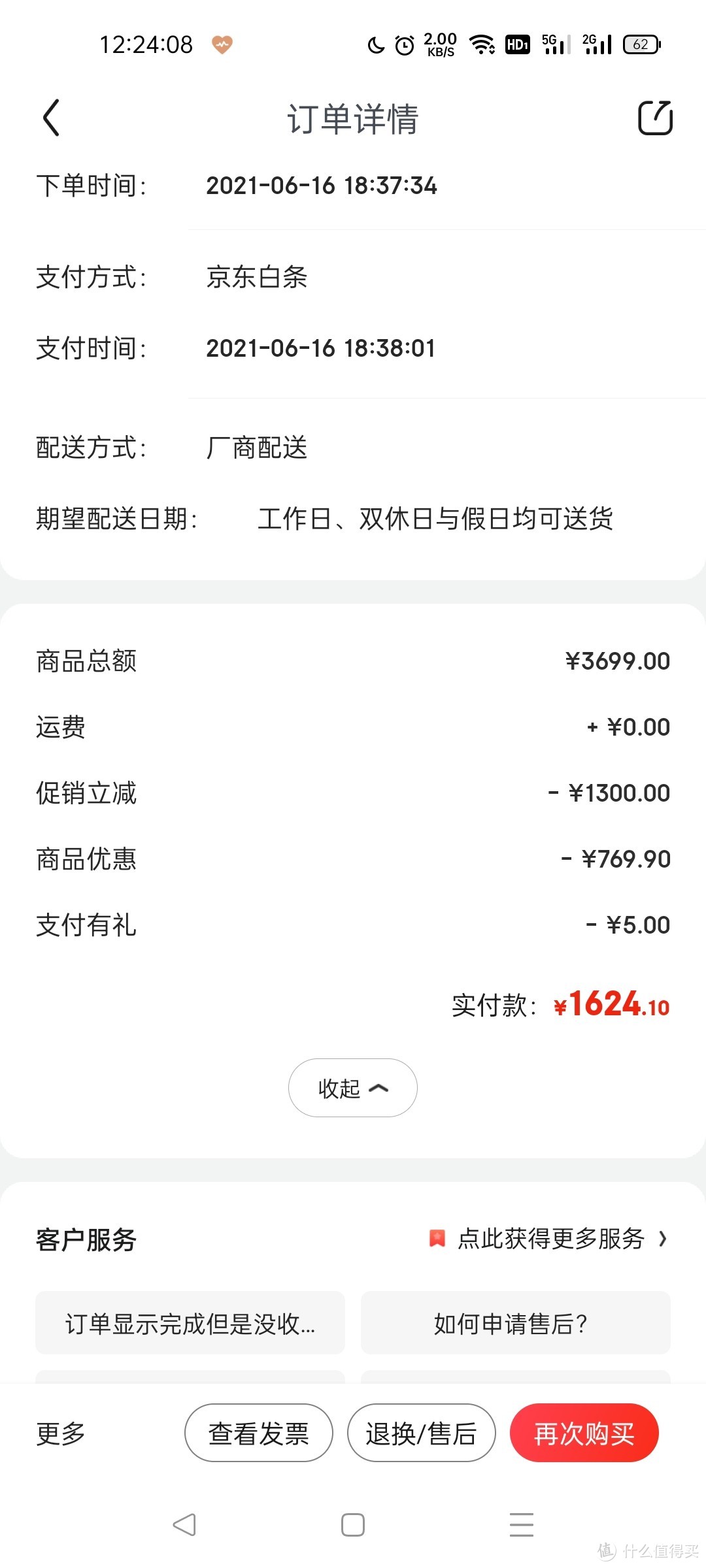 6.16京东买的新大洲K9。到底能有多便宜呢。等我帮你算来。实际到手价