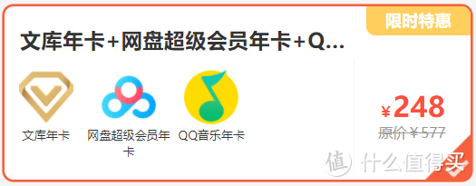 买1得16！网盘、QQ音乐全都有，百度也玩“全家桶”了