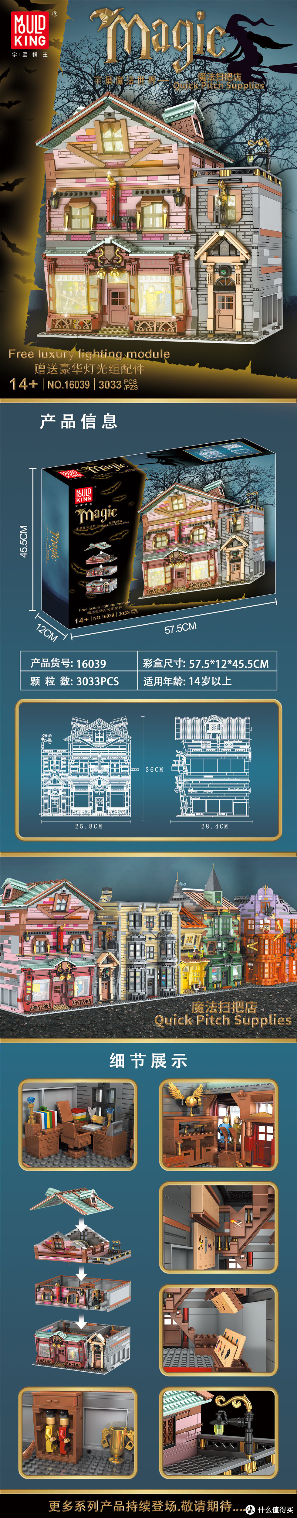 宇星魔法世界一条街街景！！！【2021-7-9积木新品情报】