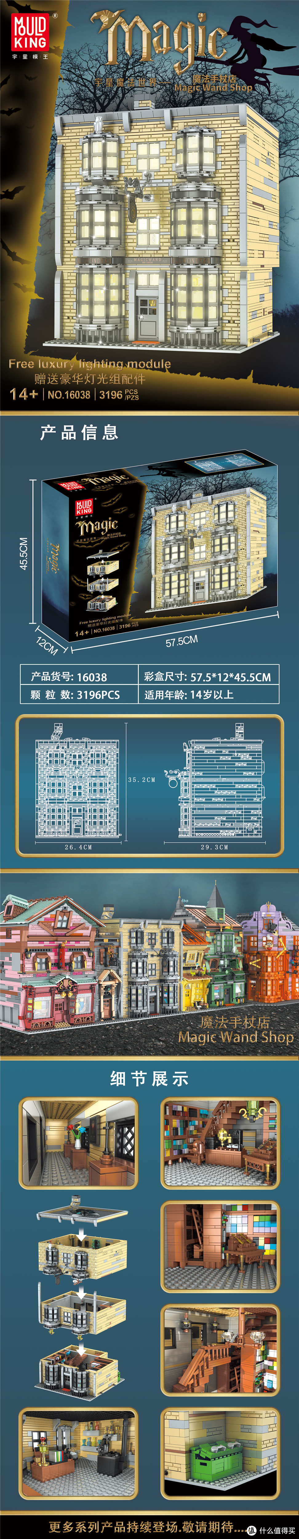 宇星魔法世界一条街街景！！！【2021-7-9积木新品情报】