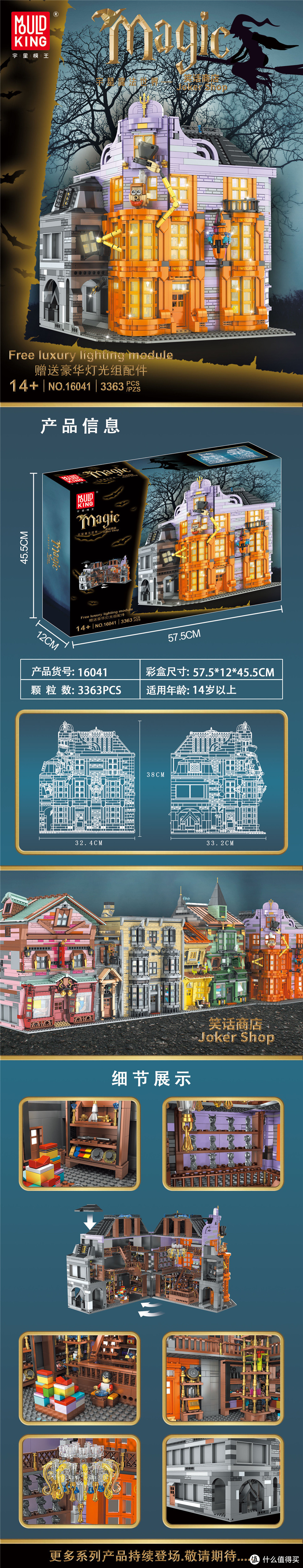 宇星魔法世界一条街街景！！！【2021-7-9积木新品情报】