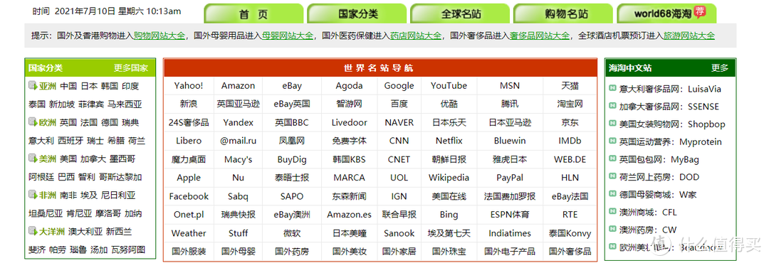 网站珍藏，这些有趣的网站，你值得了解