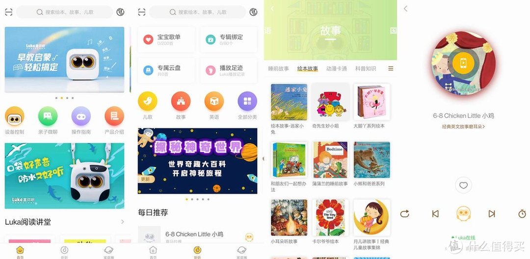 能听会说的随身早教机，内容丰富孩子喜欢，Luka盒你听智能蓝牙故事机上手