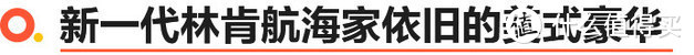 你会花40万买一台V6么？试国产新一代林肯航海家