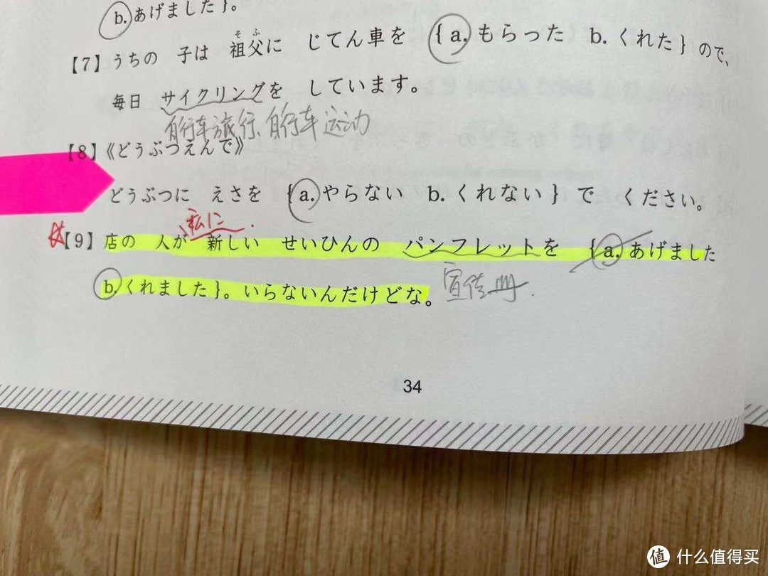 暑期充电日语进阶之——一本练习册完美解决授受问题