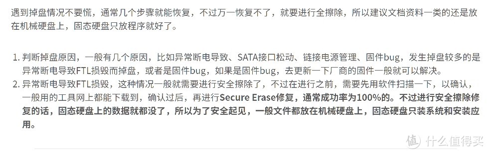 英睿达官网提供的固态掉盘修复方法