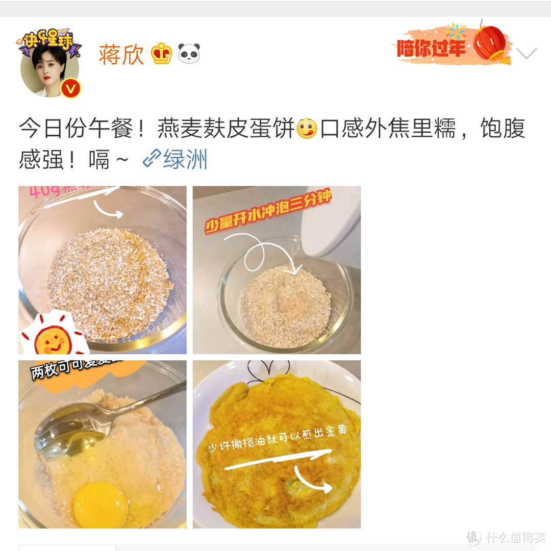 华妃蒋欣晒燕麦蛋饼，直呼饱腹感强，网友：难怪身材好，要试试