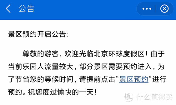 小程序偷跑快速票亮相，解读北京环球影城什么值得玩！