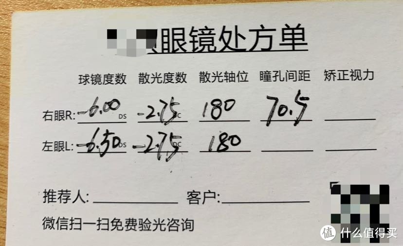 【网上配镜】第一次配镜 从准备到实践 全流程记录!超详细!